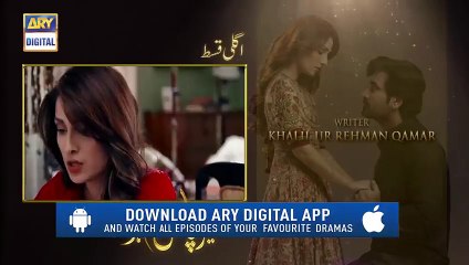Meray Paas Tum Ho Episode 10 _ Teaser _ ARY Digital Drama