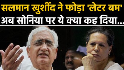Salman Khurshid का Congress को Open letter , Sonia Gandhi पर कह गए बड़ी बात | वनइंडिया हिंदी