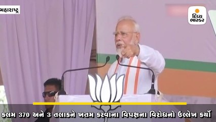 મોદીએ કહ્યું-  વિપક્ષમાં  હિંમત હોય તો અનુચ્છેદ 370 પાછો લાવવાની જાહેરાત કરે