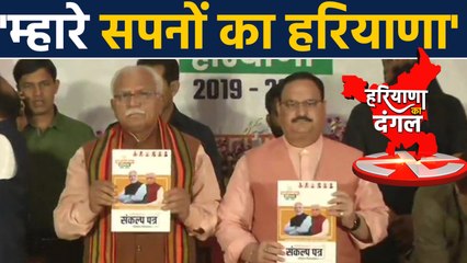 Haryana Election,BJP ने जारी किया Manifesto,Farmers,Youth पर focus | वनइंडिया हिंदी