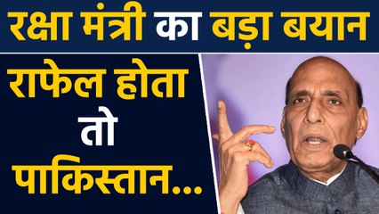 Rafale पूजा पर Rajnath Singh का बयान, Congress के बयान PAK को देते ताकत। वनइंडिया हिंदी