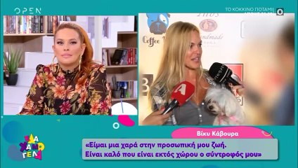 Βίκυ Κάβουρα: Μιλάει πρώτη φορά για το νέο σύντροφό της! (video)