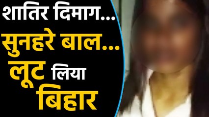 Patna loot incident में  woman का चेहरा आया सामने, CCTV में कैद हुई घटना |  वनइंडिया हिंदी