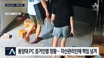‘최성해 탓, 김경록 탓, 조범동 탓’…정경심, 혐의 전면 부인