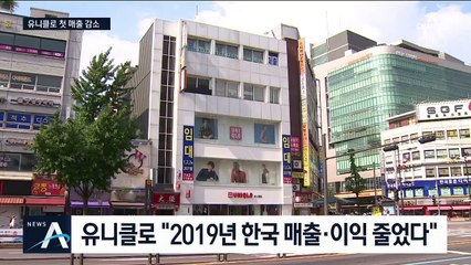 ‘NO재팬’ 100일…유니클로, 15년 만에 첫 매출 감소