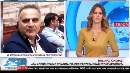 Χρ. Αγγελίδης για νέο φορέα ΕΚΑΒ