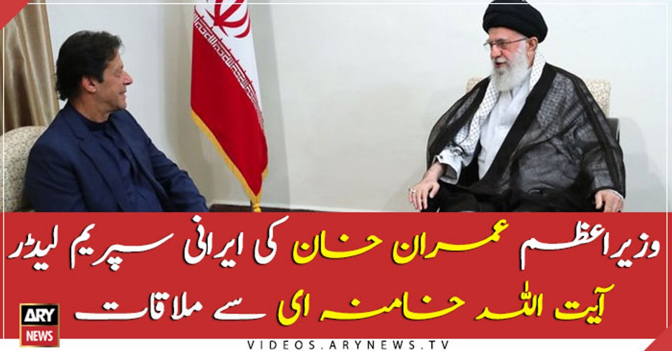 PM imran khan meets Iranian Supreme Leader Ayatullah Khamenei