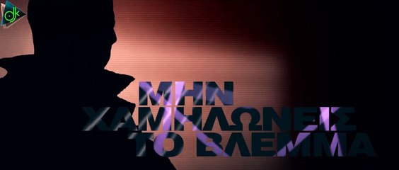 Μάκης Δράκος - 1000 Κύματα (Official Music Video)