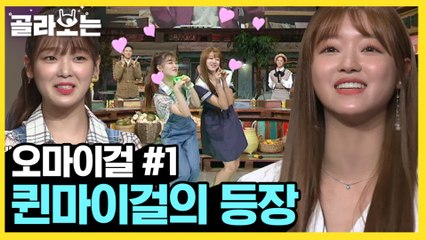 [#골라보는] 대세돌 오마이걸, 나래바에 갇힐 것인가,, 대표님의 극심한 반대로 실패한 옴걸들의 버킷리스트! 나래바 ㅋㅋㅋ | #놀라운토요일 | #Diggle