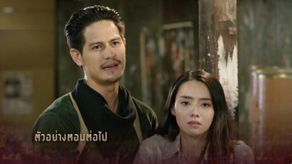 ตัวอย่าง มธุรสโลกันตร์ EP.10 | 18 ต.ค.62 | Ch7HD