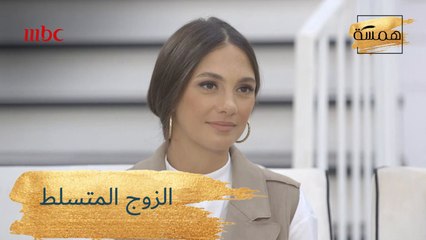 نصائح للتعامل مع الزوج المتسلط!