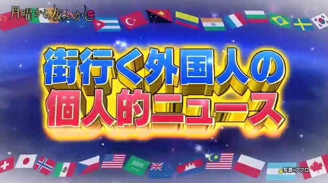 月曜から夜ふかし 郡司さんが苦手なことにチャレンジ 外国人の個人的ニュース 19 10 14 Video Dailymotion
