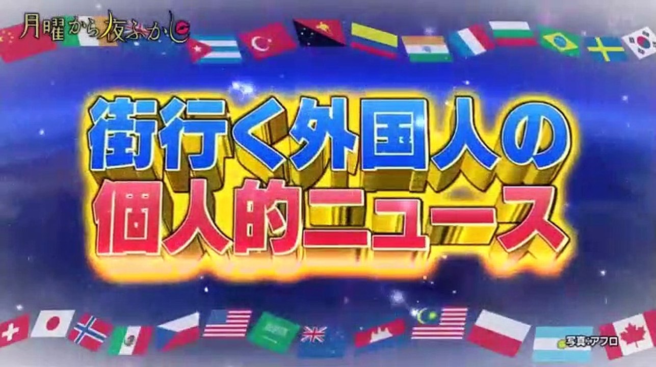 月曜から夜ふかし【郡司さんが苦手なことにチャレンジ／外国人の個人的ニュース】 - 19.10.14