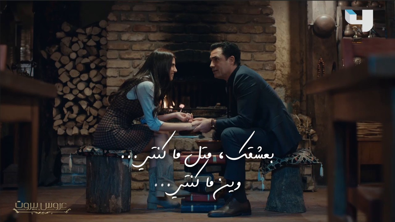 يا عين عالغرام! مين غيرنا مغروم بهالثنائي؟ #عروس_بيروت
