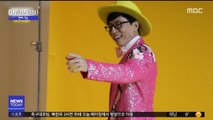 [투데이 연예톡톡] 유재석, 트로트 신인 '유산슬' 데뷔 화제