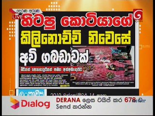 Derana Aruna 14-10-2019