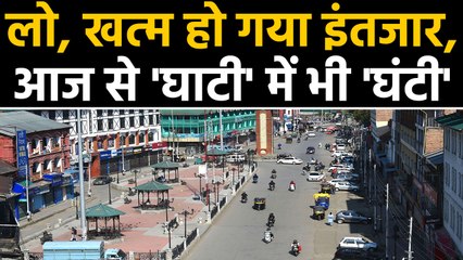 Jammu Kashmir में Monday से mobile postpaid service होगी शुरू । वनइंडिया हिंदी