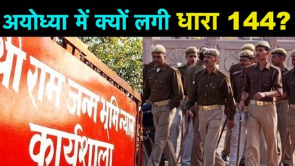 Télécharger la video: Ayodhya Case की आज आखिरी दौर की Supreme सुनवाई,10th December तक जिले में धारा 144 | वनइंडिया हिंदी