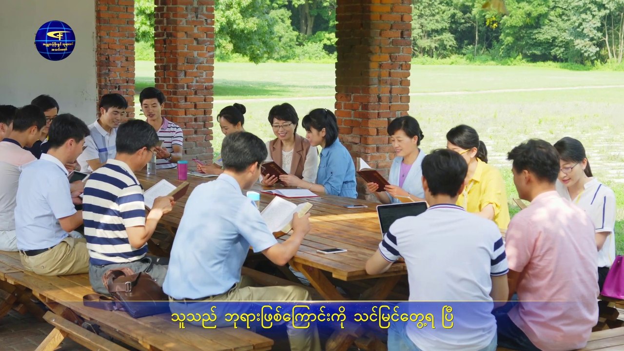 နောက်ဆုံးသော ကာလတွင် လူ့ဇာတိခံဘုရားက နူတ်ကပတ်တော်များဖြင့်သာ အဓိကလုပ်ဆောင်သည်