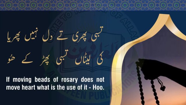 Tasbi phiri taay dil nhi phirya│Punajbi Kalam│Abyat e Bahoo│Hazrat Sakhi Sultan Bahoo R.A