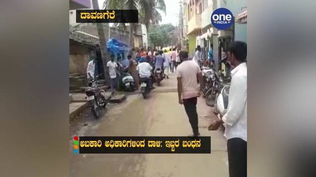 ಅಕ್ರಮ ಮದ್ಯ ಮಾರಾಟದ ಅಡ್ಡೆ ಮೇಲೆ ದಾಳಿ |Oneindia Kannada