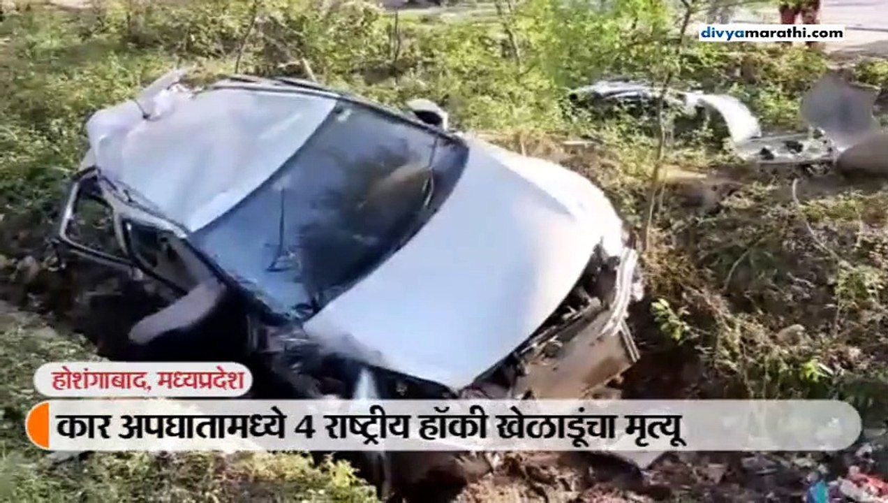 कारचा भीषण अपघात; चार राष्ट्रीय हॉकी खेळाडूंचा मृत्यू