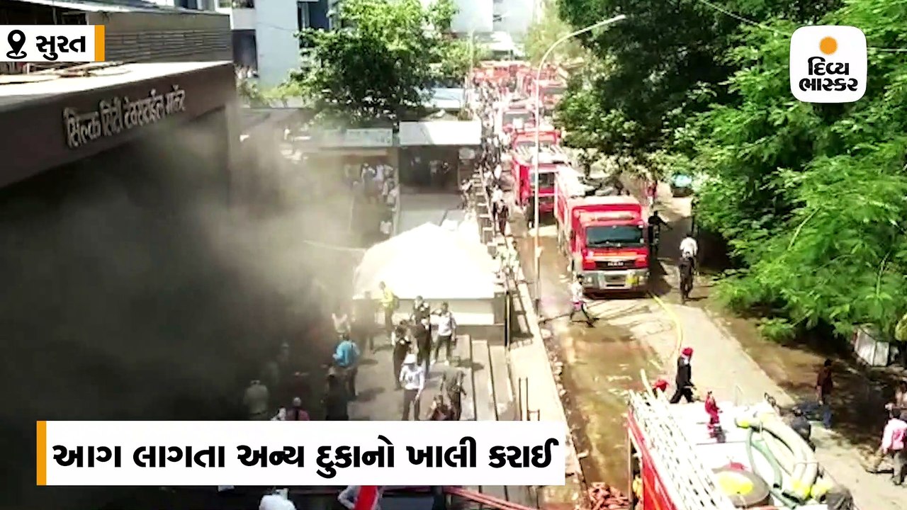સુરતના સિલ્ક સિટી માર્કેટની દુકાનમાં લાગેલી આગ કાબુમાં