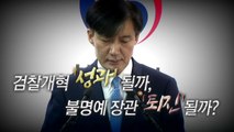 [뉴스큐] 조국, 장관 취임 35일 만에 사퇴 / YTN