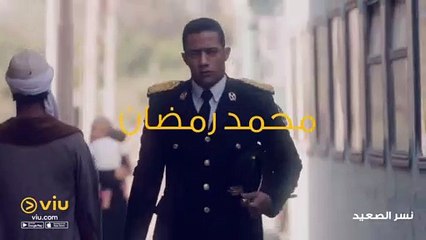 إعلان مسلسل نسر الصعيد | Nesr El Saeed Trailer