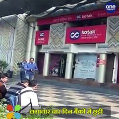 Bank Holidays : Last week में लगातार four days  closed रहेंगे Banks,Diwali पर होगी cash की किल्लत