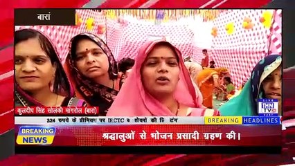 THN TV24 14 कंकाली माँ मंदिर पर बाल भोग भंडारे में सैकड़ों श्रद्धालुओं से भोजन प्रसादी ग्रहण की।