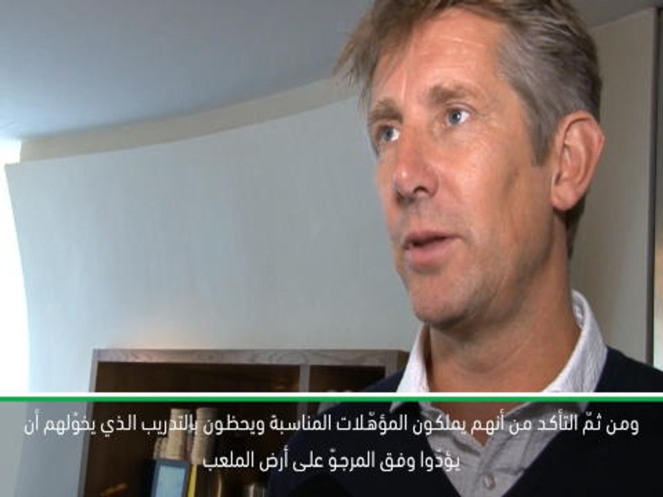 حصري: كرة قدم: ليس هناك من وصفة سحريّة للنجاح ضمن أكاديمية أياكس- فان دير سار