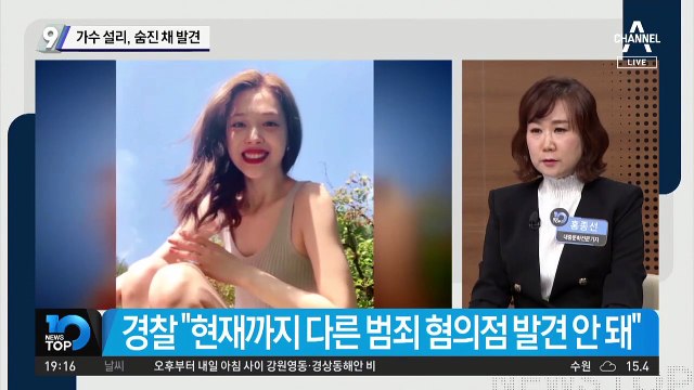 가수 설리, 숨진 채 발견