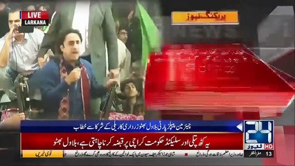 Bilawal Bhutto Fiery Speech Against Imran Khan In Larkana.