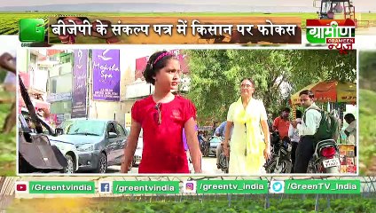 Haryana Assembly Election 2019: BJP का संकल्प पत्र जारी, Kisan पर खास फोकस - Kisan Bulletin