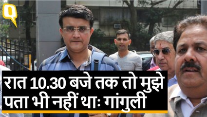 Sourav Ganguly ने भरा BCCI President का नामांकन, कहा- 3 साल से इमरजेंसी जैसी हालात थे | Quint Hindi