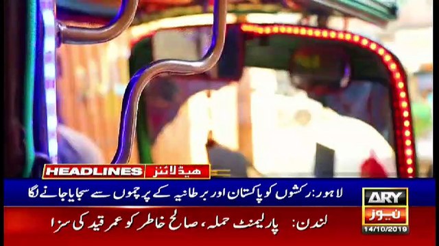 ARYNews Headlines | Federal cabinet meeting chaired by PM Imran continued for 4 hours | 5PM | 14 OCT 2019