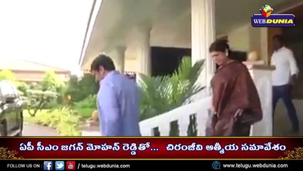 ఏపీ సీఎం జగన్ మోహన్ రెడ్డితో చిరంజీవి ఆత్మీయ సమావేశం