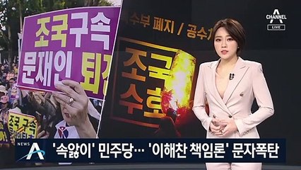 ‘속앓이’ 민주당…일부 지지층 ‘이해찬 책임론’ 문자폭탄