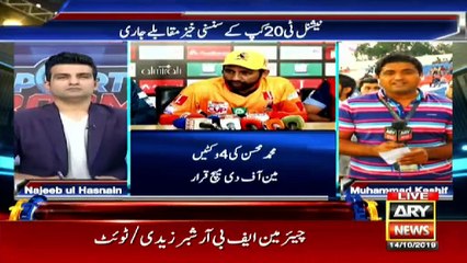 Sports Room | Najeeb-ul-Husnain | ARYNews | 14 OCTOBER 2019