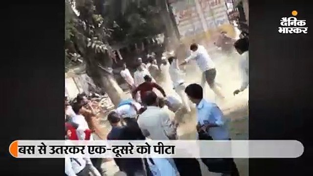 छात्रों के दो गुटों में सीट को लेकर विवाद, बस से उतरते ही एक-दूसरे पर हुए हमलावर