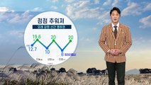 [날씨] 때 이른 추위...내일 강원 산간 영하권 / YTN