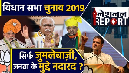 Haryana, Maharashtra assembly election में जनता के मुद्दे गायब क्यों हैं ?  | वनइंडिया हिंदी