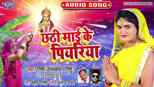 Chhathi Mai Ke Piyariya - Chhathi Mai Ke Piyariya - Nisha Upadhaya