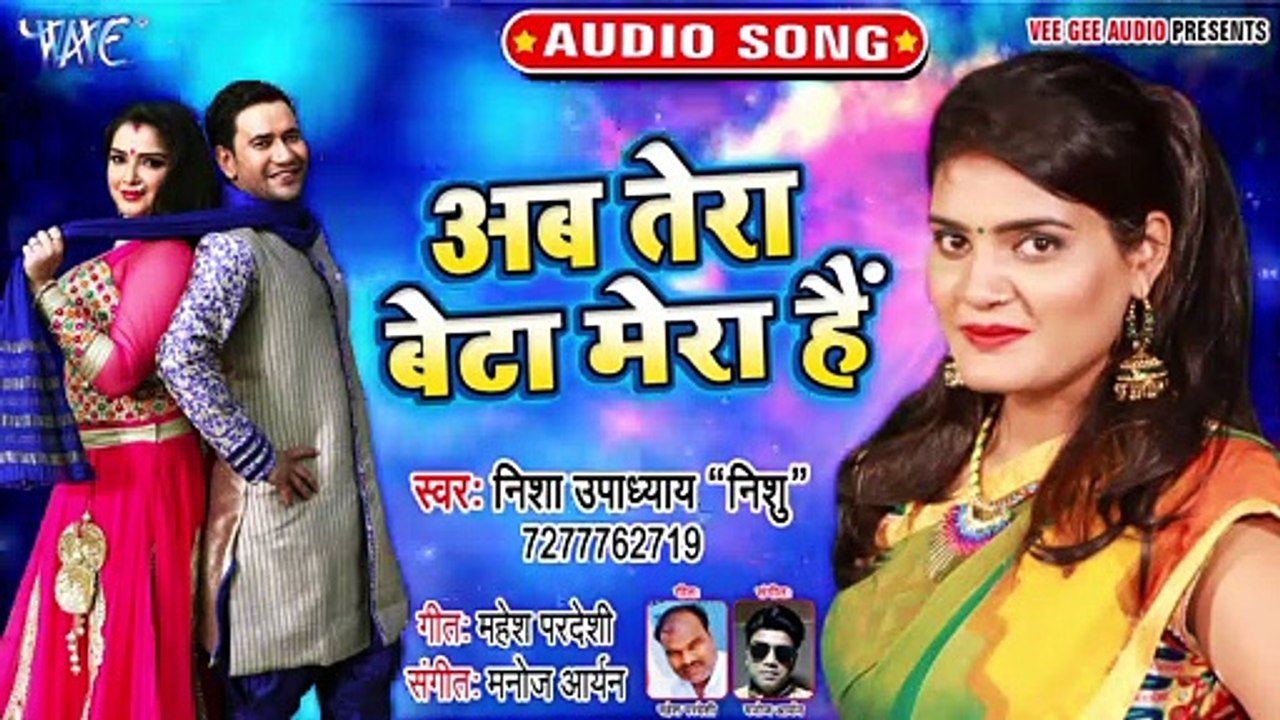 Ab Tera Beta Mera Hain - Ab Tera Beta Mera Hain - Nisha Upadhaya Nishu