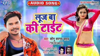 Luj Ba Ki Tight - Luj Ba Ki Tight - Sonu Sargam Yadv