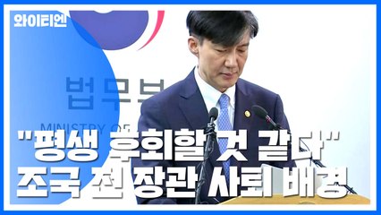 "대통령에 부담, 가족은 만신창이"...전격 사퇴 배경은? / YTN
