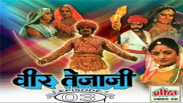 वीर तेजाजी कथा !! Veer Tejaji Katha !! Rajasthani movies EPISODE - 03 !! Super hit !! rajasthan movie !! 2019