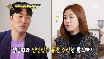 언니~좋아하는 거 알지?! 똑순이 *김민희*가 이영애 남편 뺏은 사연?