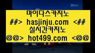 에비앙카지노  ㉤ 개츠비카지노  [[ ♣ hasjinju.com ♣ ]] 개츠비카지노  ㉤  에비앙카지노